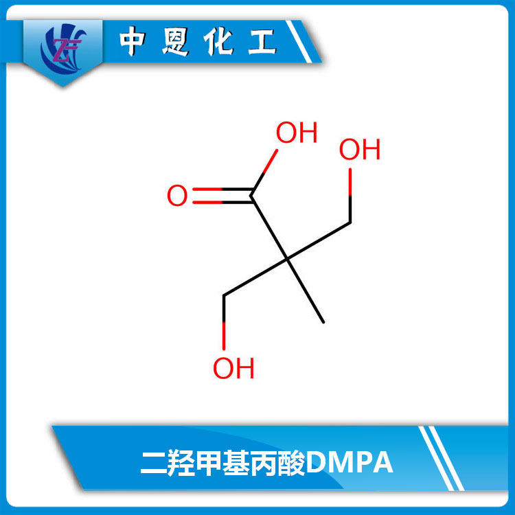 DMPA 二羥甲基丙酸